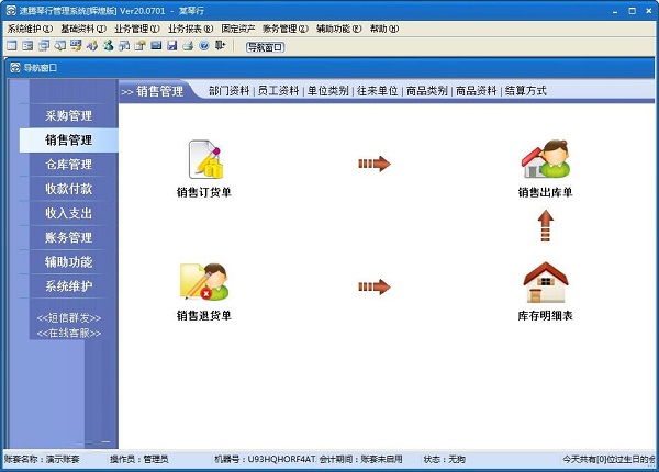 速腾琴行管理系统