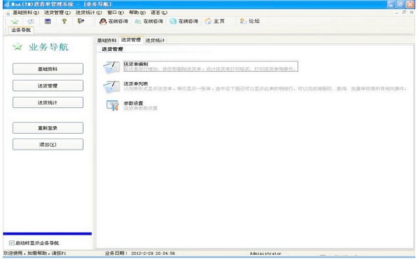 Max送货单管理系统