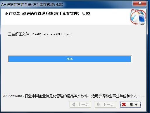 AH简易进销存
