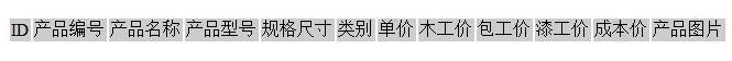 科羽家具厂订单管理系统
