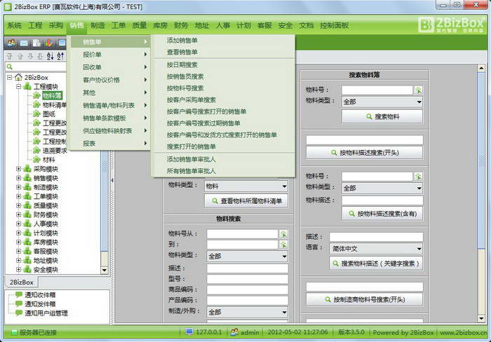 2BizBox ERP Free
