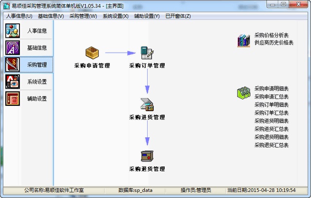 易顺佳采购系统