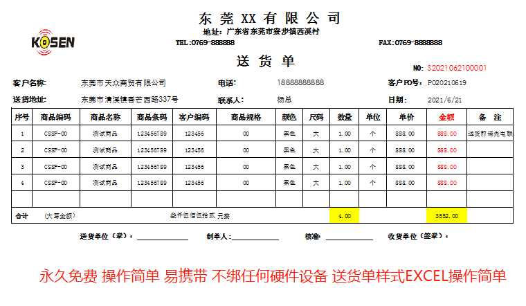 免费送货单打印系统