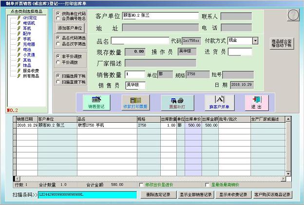德易力明手机销售管理系统