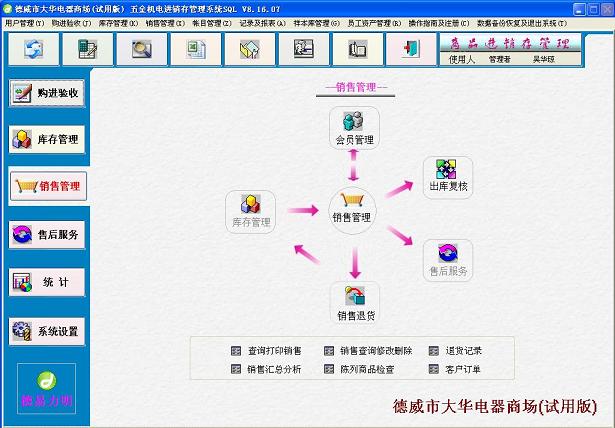 德易力明五金机电销售管理系统