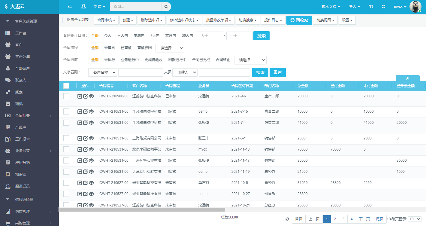 大迈云供应链