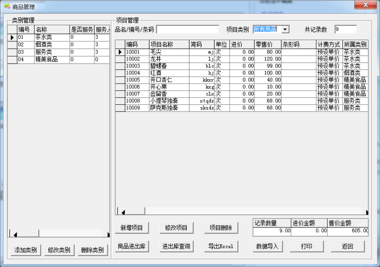 易欣茶楼管理系统