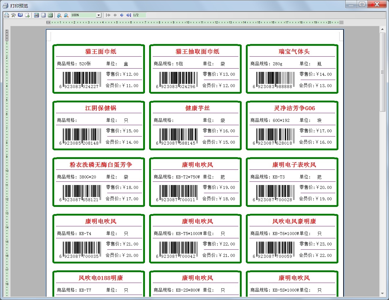 条码标签打印软件
