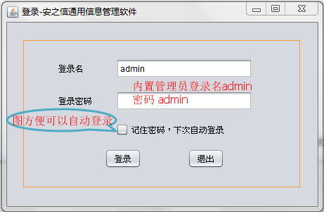 安之信通用信息管理软件
