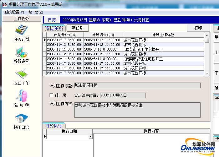 亿通项目经理工作管理软件