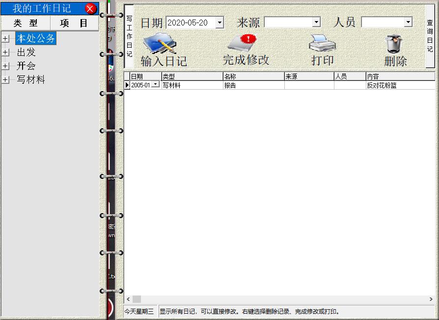个人工作日记(MyWorkDaily)