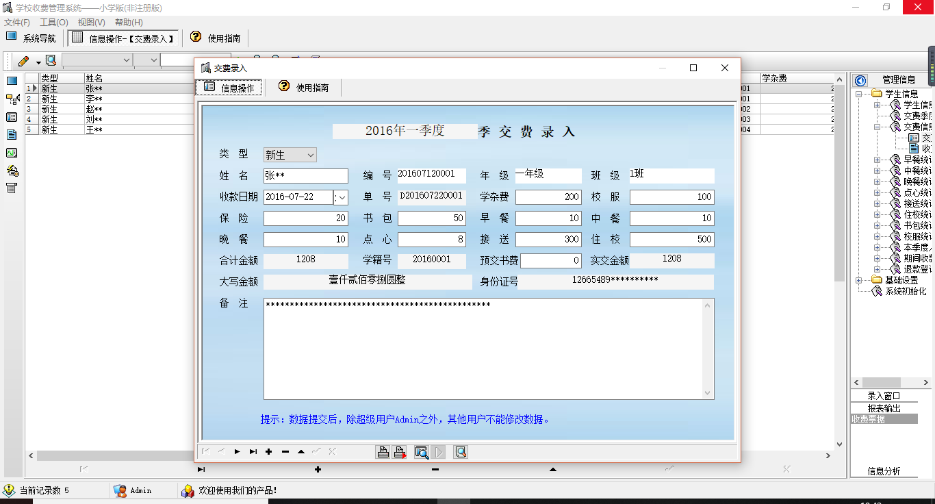宏达学校收费管理系统--小学版