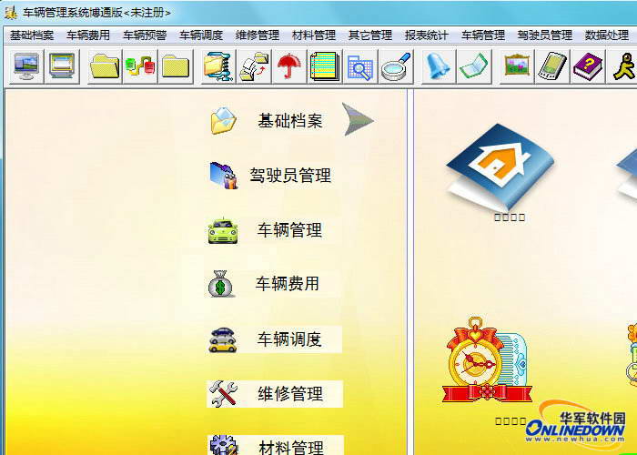 中天亿信车辆管理系统博通版