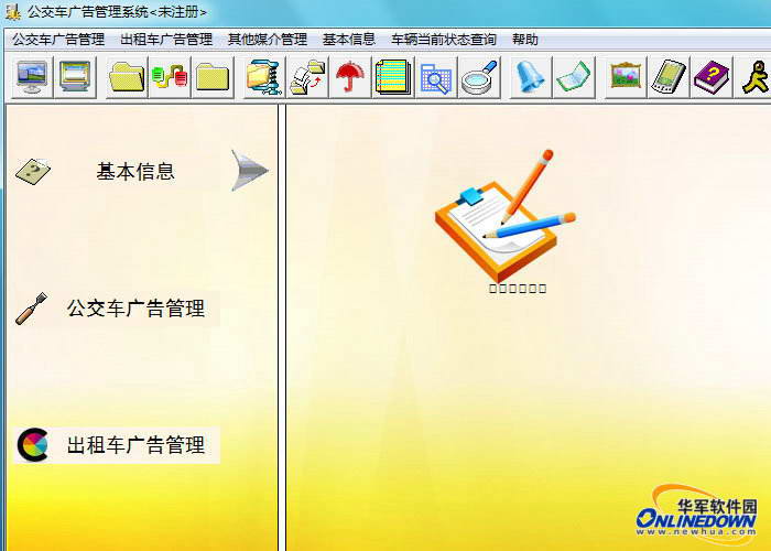 中天亿信公交户外广告管理系统