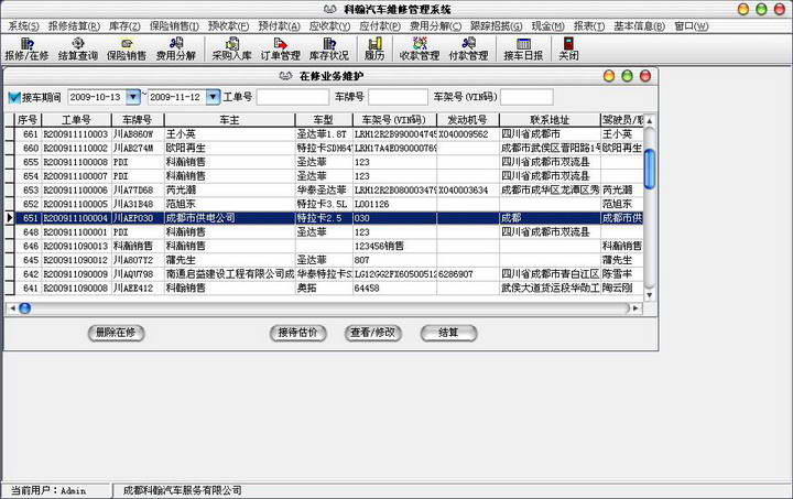 亿诚汽修管理系统