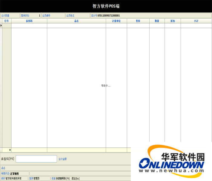 智方2008系汽配企业经营管理系统
