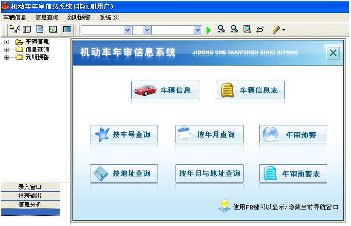潘多拉机动车年审信息管理系统