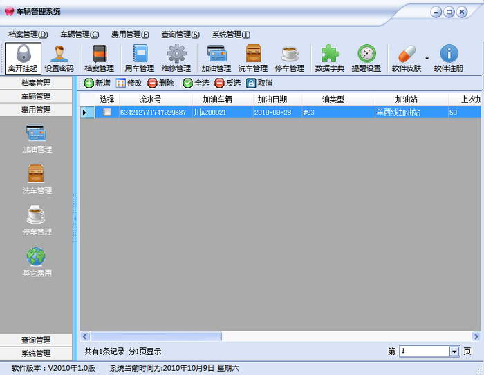 车辆管理系统绿色版(汽车管理系统)