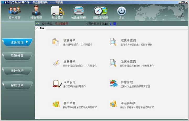 木牛流马第三方物流管理系统