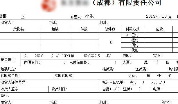 索店物流软件