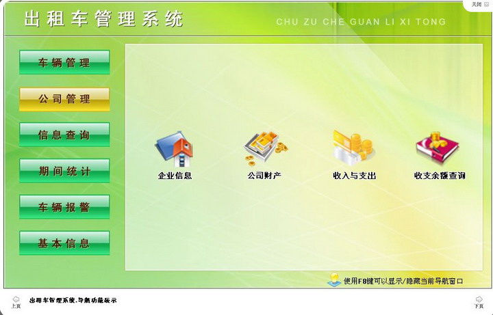 宏达出租车管理系统