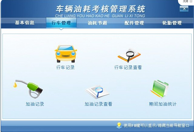 宏达车辆油耗考核管理系统 绿色版