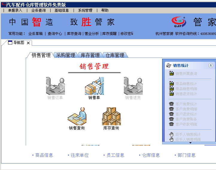 管家婆汽车配件仓库管理软件