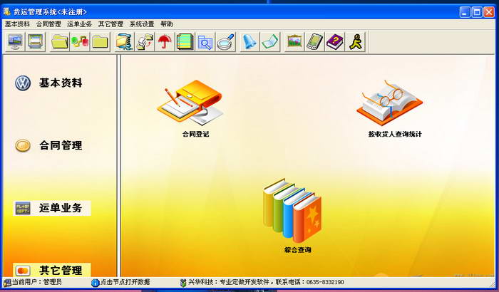 兴华货运管理系统