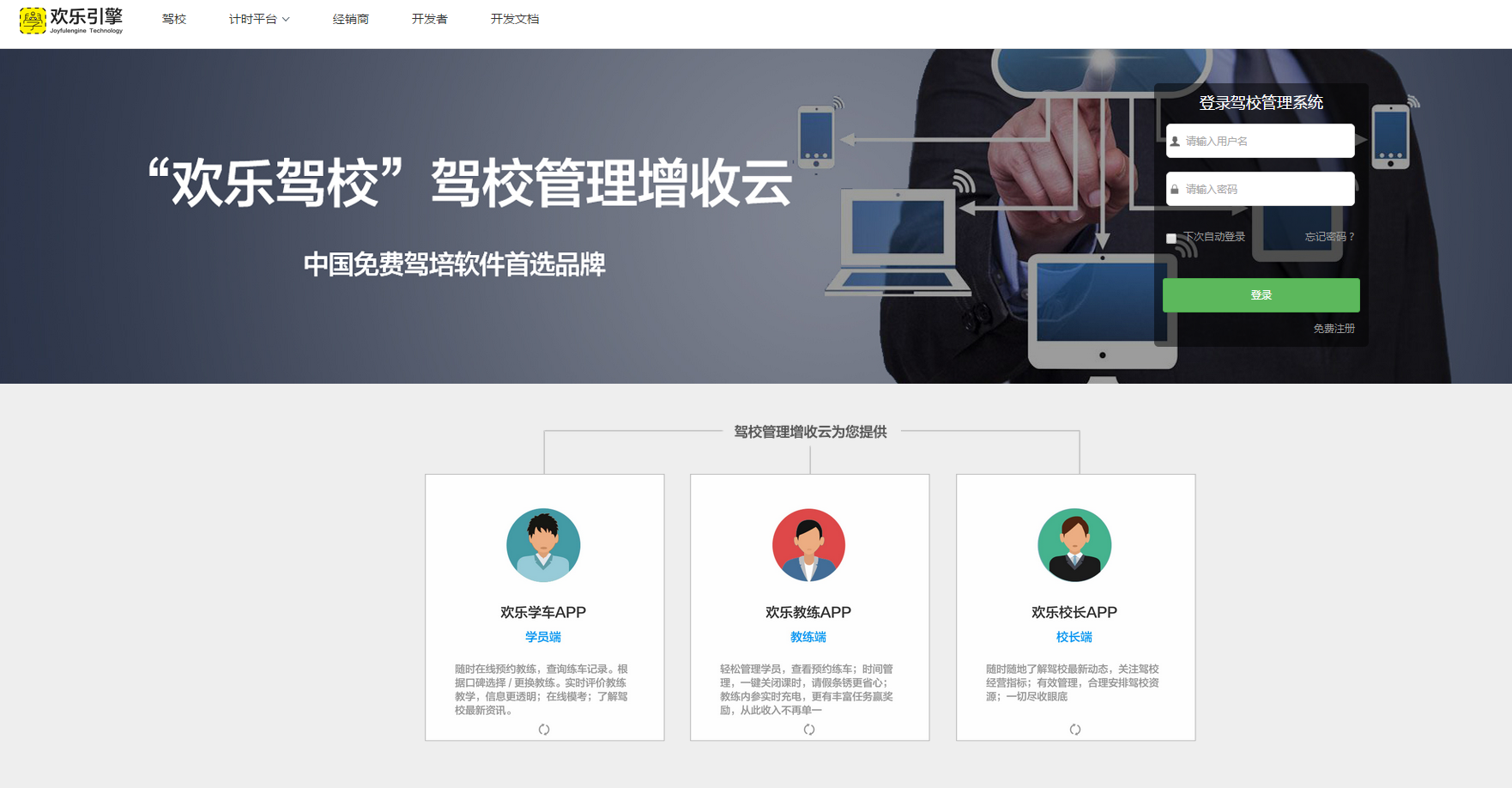 欢乐驾校