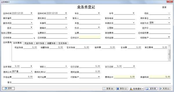 汽车救援管理系统(拖车救援 清障车软件)