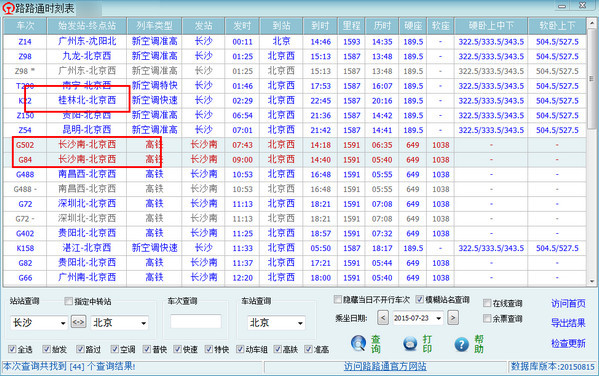 路路通软件pc电脑版