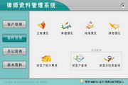 宏达律师资料管理系统 绿色版