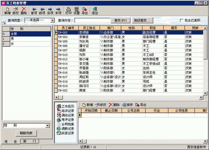 佳宜人事工资管理软件(企业版)