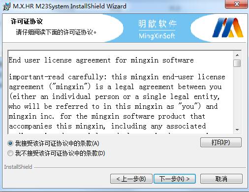 明歆M23人力资源管理软件