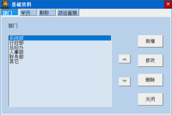 金湾人事管理系统