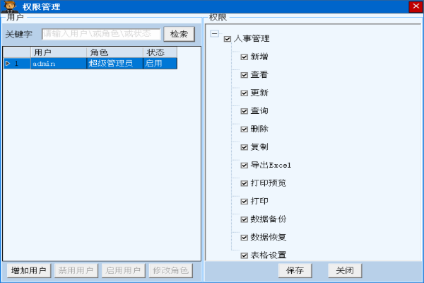 金湾人事管理系统