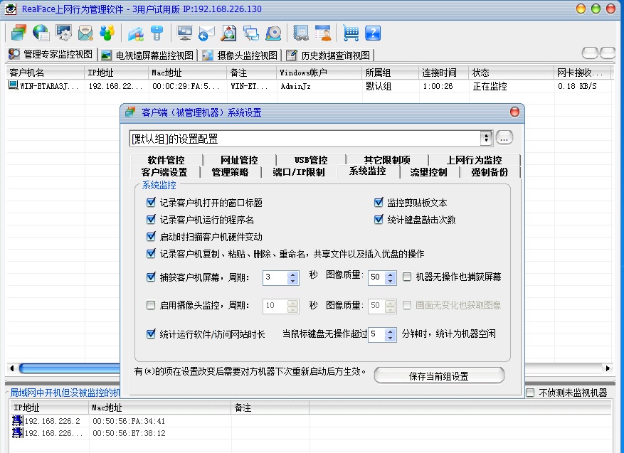 RealFace上网行为管理软件