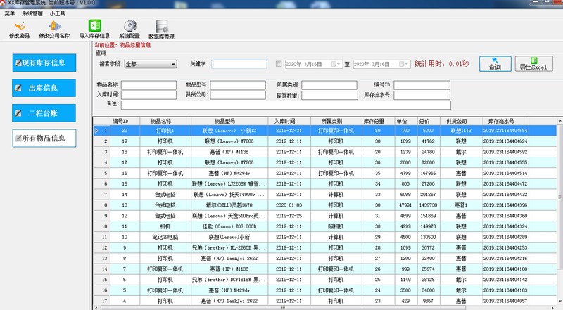 优易库存管理软件