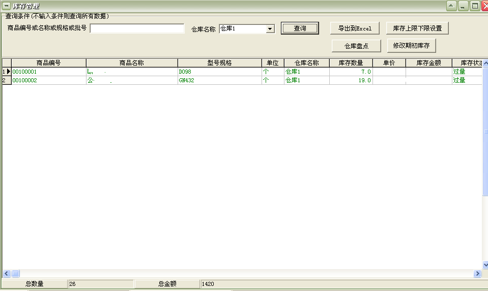 通用仓库物资领用管理软件