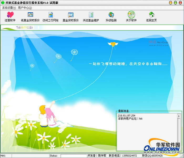 基金净值实时预测系统