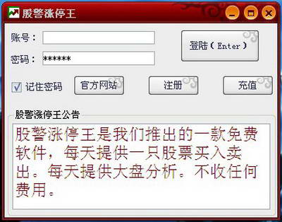 股警涨停王