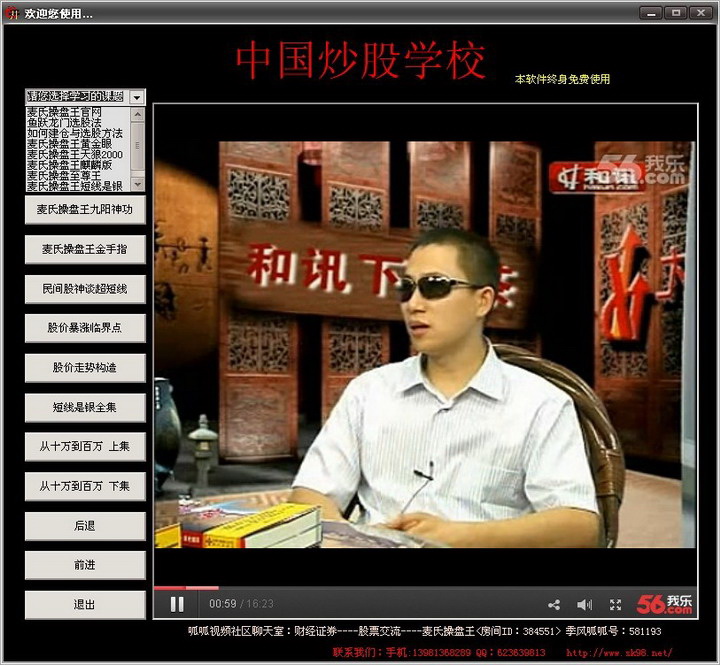 中国炒股学堂