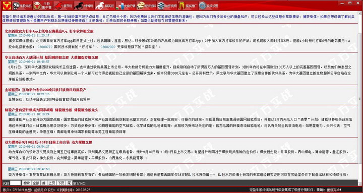 定盈牛股终端系统