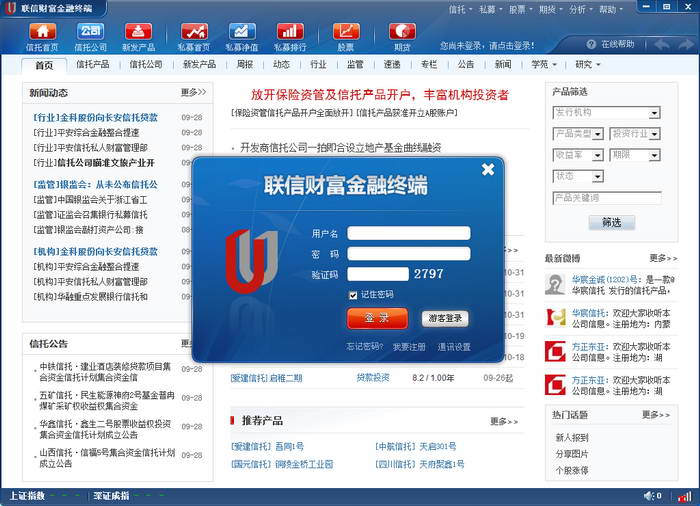 联信财富金融终端