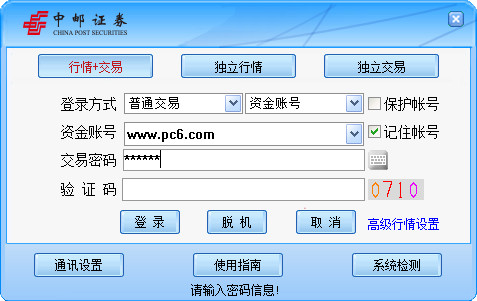 中邮证券通达信系统