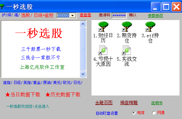 一秒选股