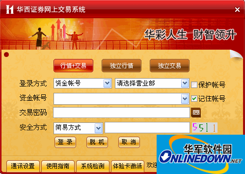 华西证券软件