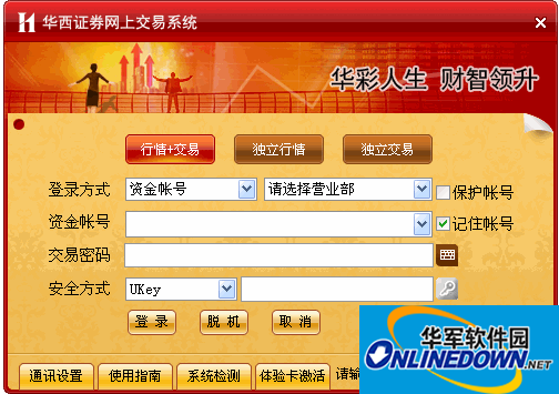 华西证券软件