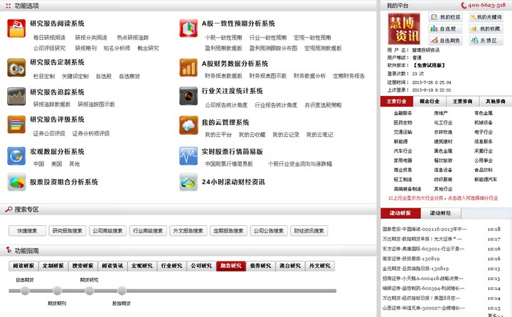 迈博汇金智能策略终端