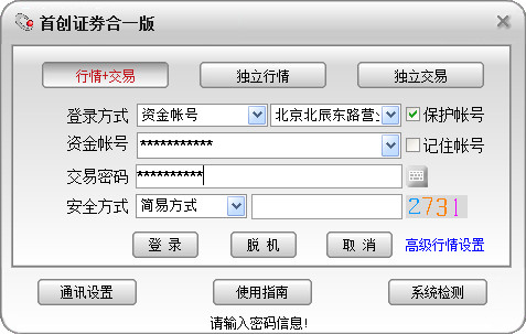 首创证券超强合一通达信